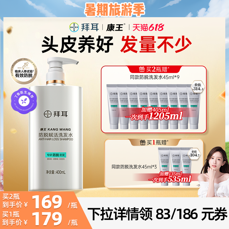 【晁然推荐】拜耳康王洗发水防脱控油腺苷固发洗发露
