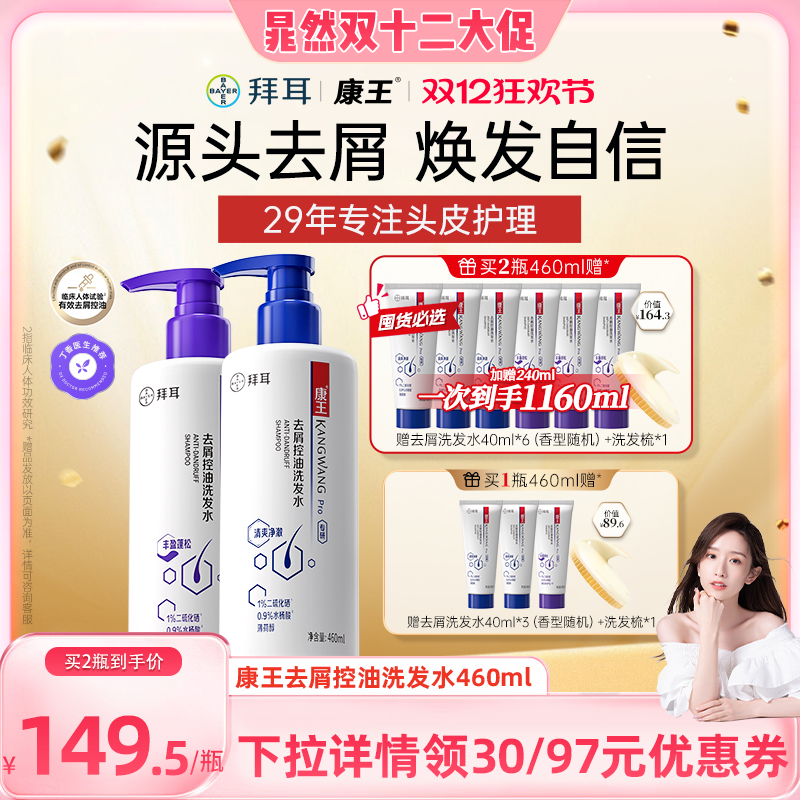 【晁然双12推荐】康王去屑洗发水液膏控油蓬松二硫化硒清洁