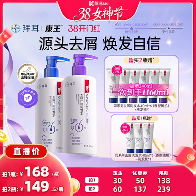 【k姐38加购!24号晚8付定】康王去屑控油洗发水二硫化硒止痒蓬松