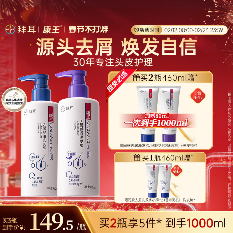 康王去屑控油止痒洗发水清爽净澈二硫化硒洗发液头皮清洁丰盈蓬松