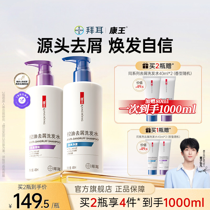 康王去屑控油止痒洗发水清爽净澈二硫化硒洗发液头皮清洁丰盈蓬松