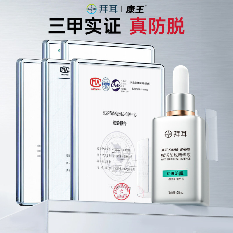 【禧】拜耳康王腺苷防脱腺苷精华液头皮护理防掉发固发防断