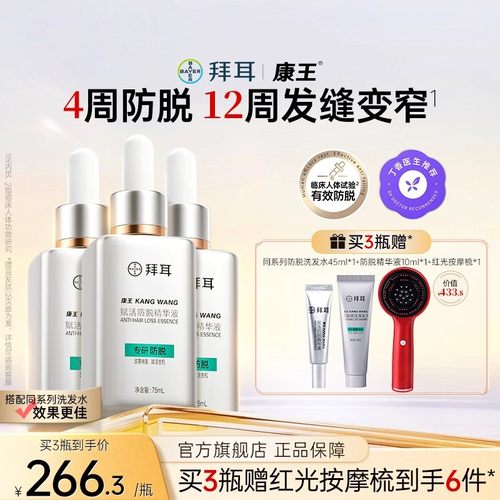 拜耳康王腺苷防脱发固发头皮精华