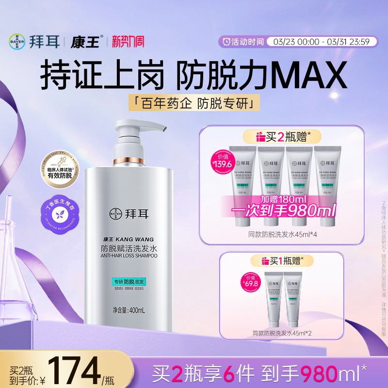 拜耳康王腺苷防脱洗发水固发控油蓬松头发清洁洗发液膏育发旗舰
