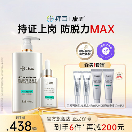 拜耳康王腺苷防脱洗发水精华套装