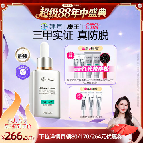 【烈儿推荐】拜耳康王腺苷防脱腺苷精华液头皮防掉发