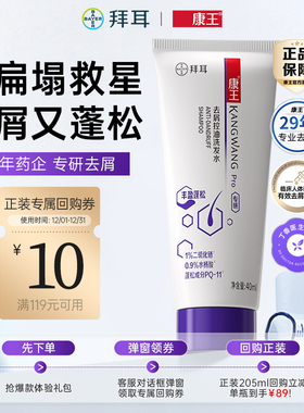 康王二硫化硒洗发水去屑止痒小样装控油洗发露丰盈蓬松洗发液40ml