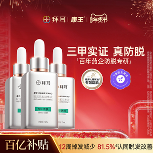 拜耳康王腺苷防脱精华液固发育发防掉发强韧头皮护理75ml