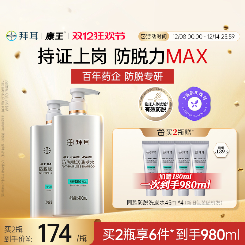 【拍1享6件】拜耳康王防脱洗发水固发控油腺苷密发头发清洁防掉发