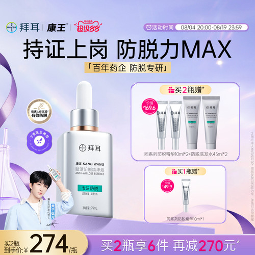 拜耳康王防脱精华液75ml