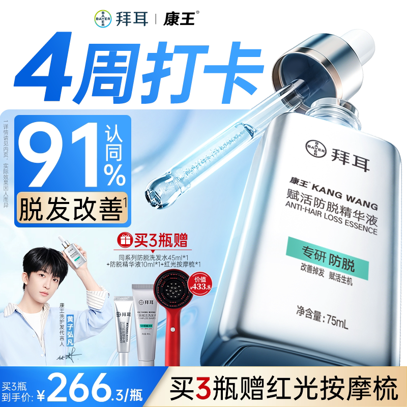 【持证防脱】拜耳康王防脱腺苷精华液头皮护理固发防掉发生根75ml