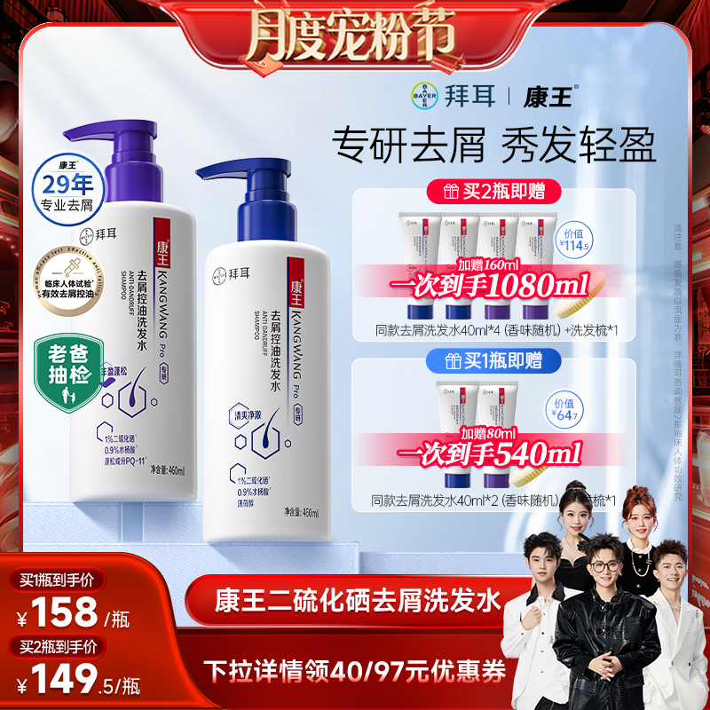 【香菇直播间】康王去屑洗发水控油蓬松止痒二硫化硒洗发露460ml