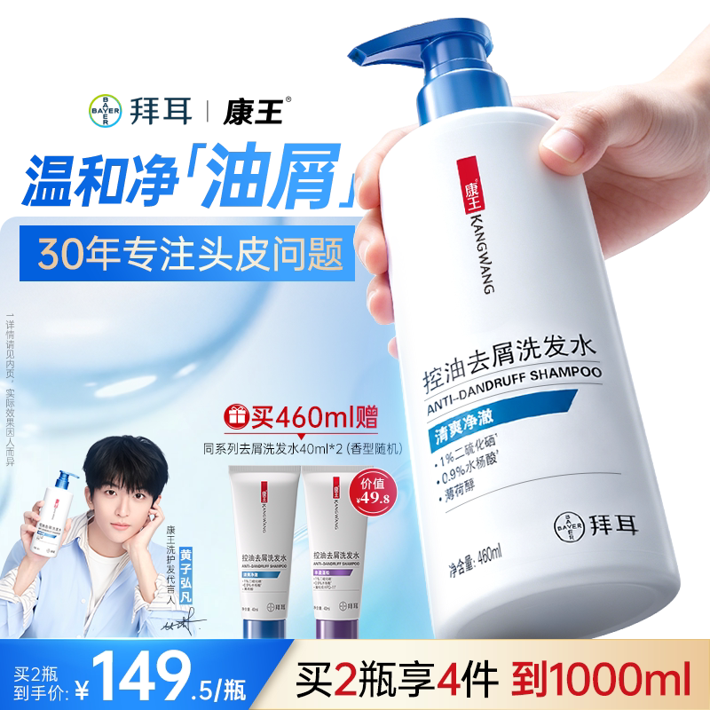康王去屑洗发水二硫化硒控油止痒清爽洗发液蓬松清洁