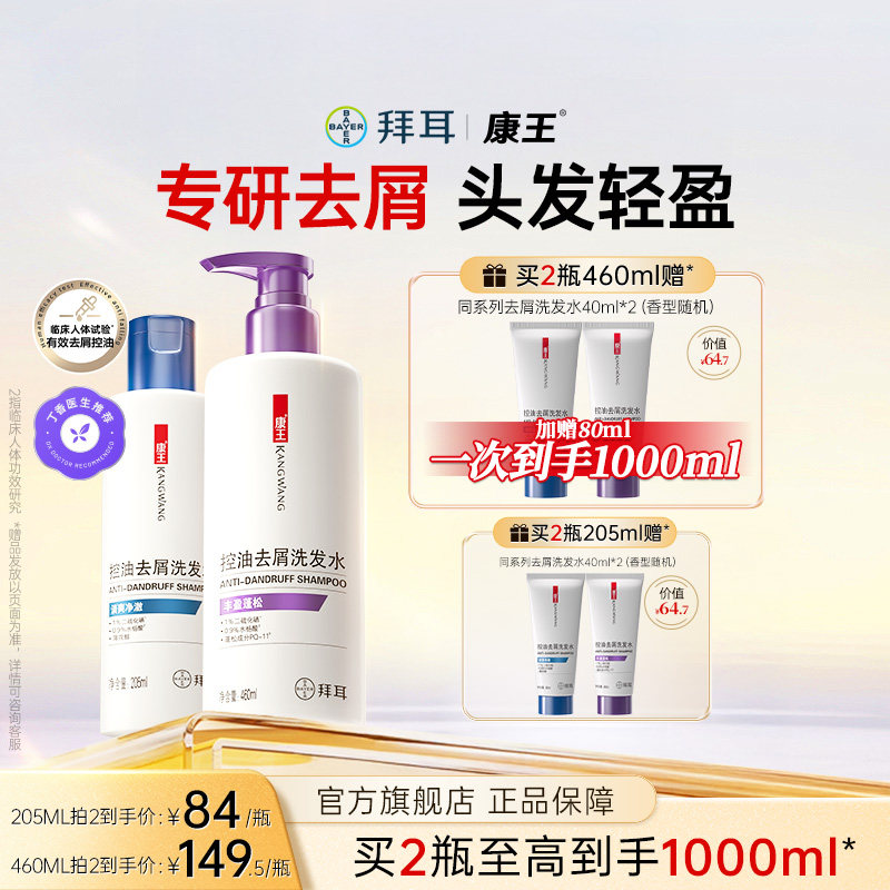 康王止痒去屑洗发水二硫化硒洗发液控油蓬松洗头膏无硅油温和清洁