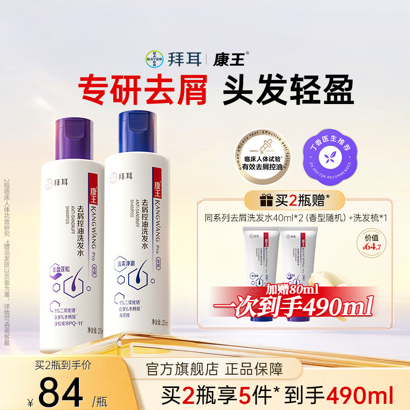 康王去屑洗发水二硫化硒蓬松控油止痒清爽净澈头发清洁正品旗舰