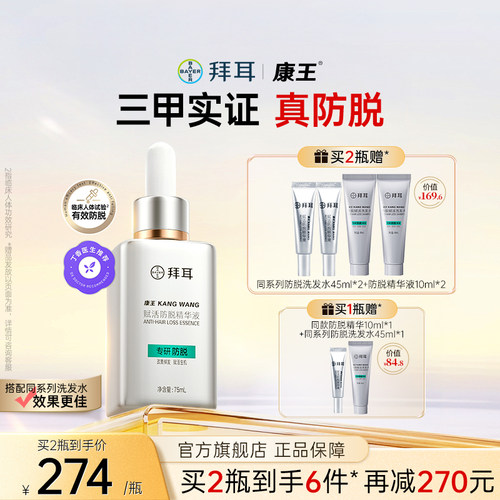 拜耳康王防脱精华液75ml