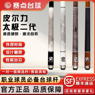 PERI皮尔力太极二代黑白黄中式黑八分体大头杆职业枫木八球九球杆