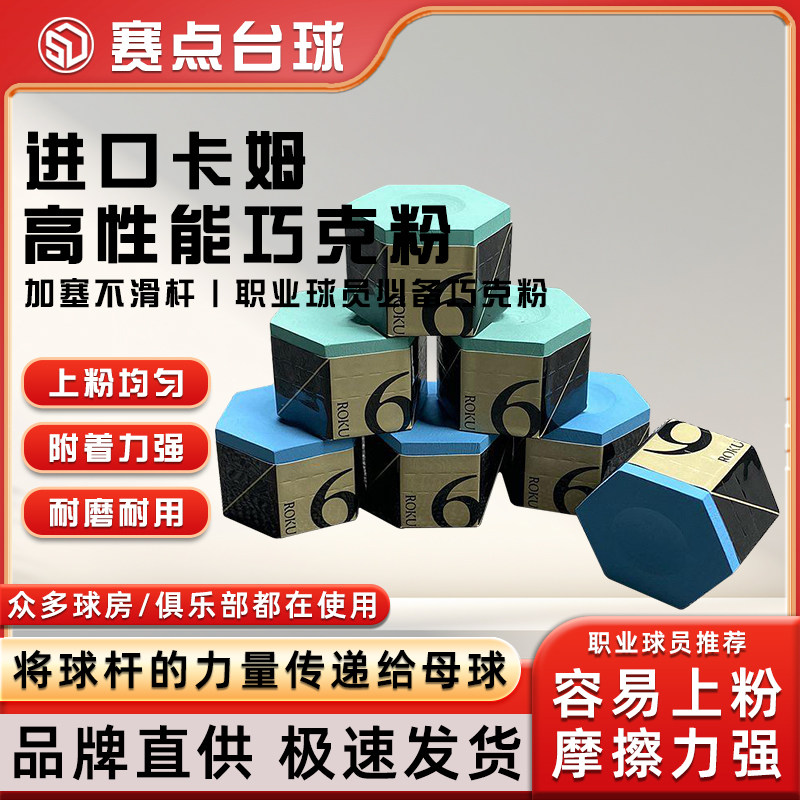 卡姆枪头粉职业斯诺克油性擦枪粉