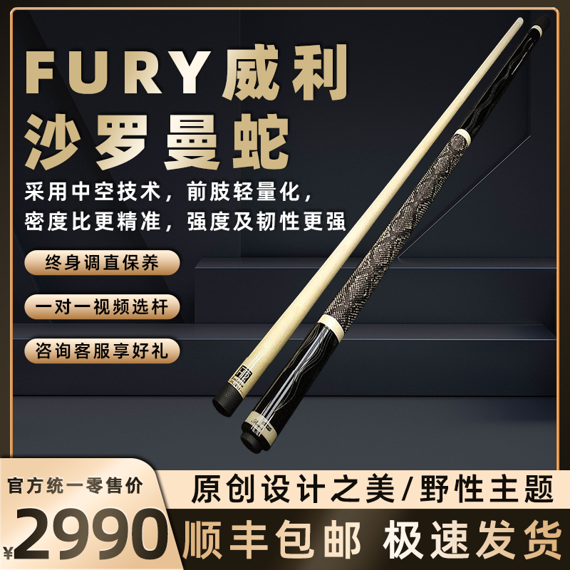 沙罗曼蛇LA系列-8中式黑八大头杆