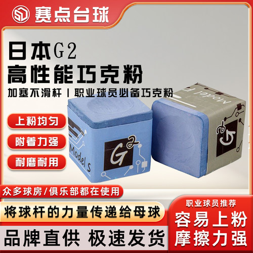G2巧克粉职业油性中式黑八斯诺克