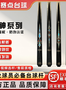 LP台球杆新款战神1 2 3 4中式黑八8斯诺克桌球杆手工雕刻小头通杆