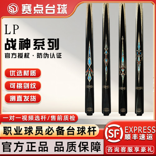 LP战神系列小头杆中式黑八斯诺克