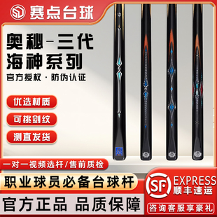O'min奥秘海神系列1 2 3台球杆黑八斯诺克小头杆手工雕刻免漆通杆