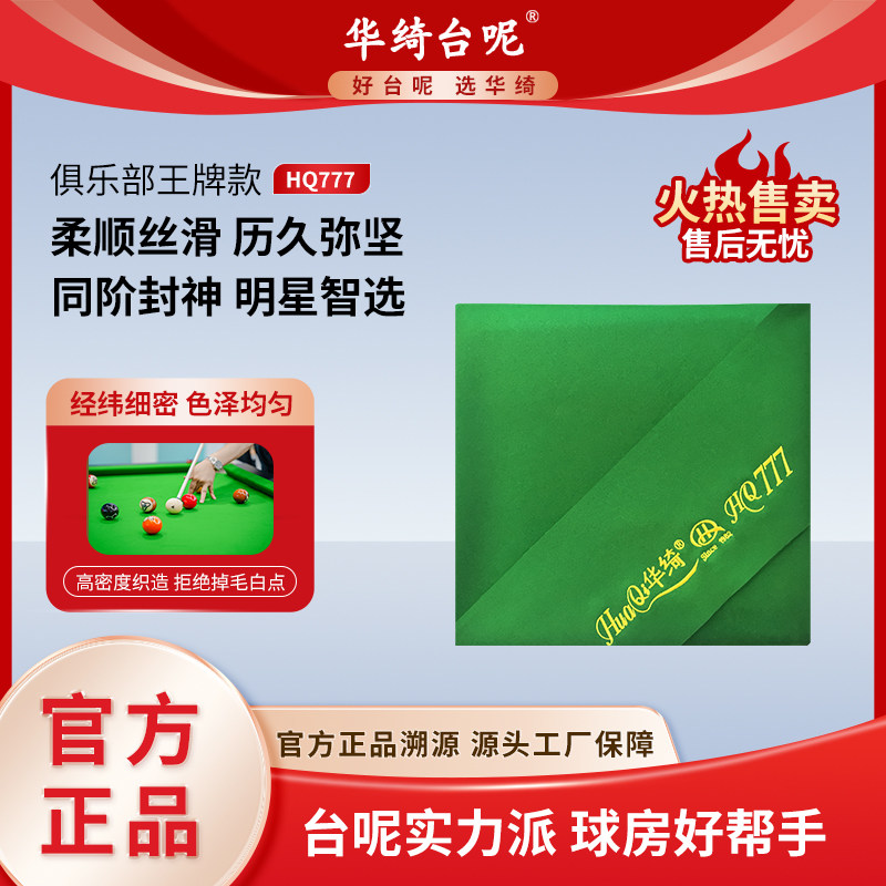 华绮台呢HQ777台呢桌布台尼台球布中式黑八中八台球厅台尼俱乐部
