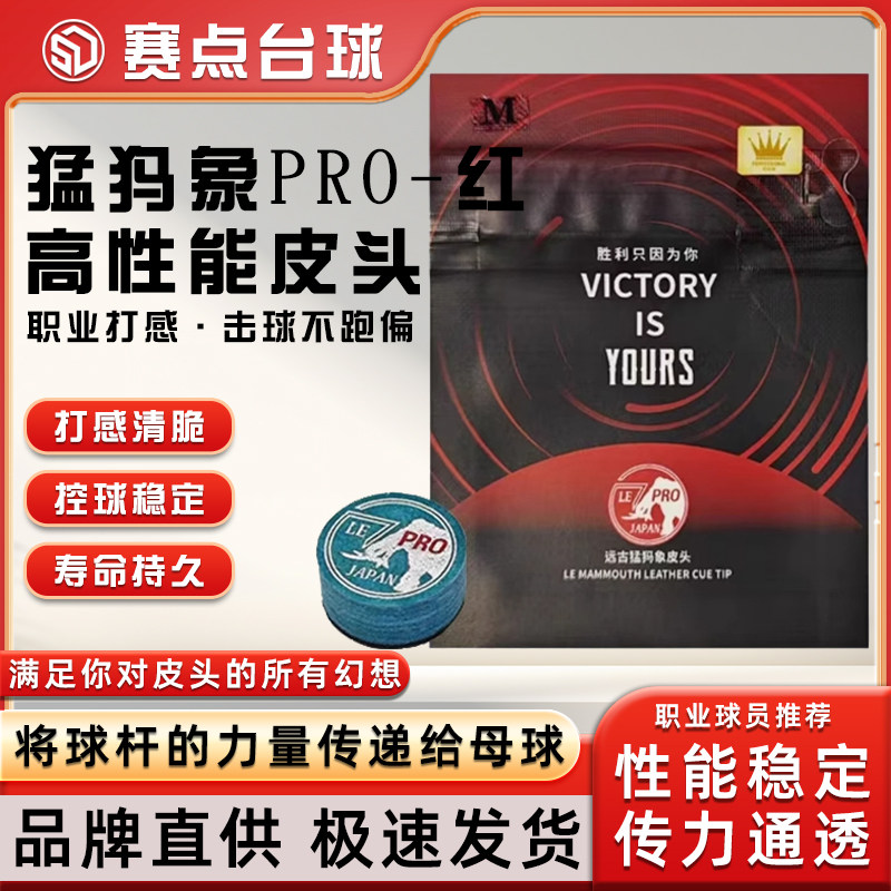 远古猛犸象pro皮头大头杆枪头14mm中式黑八枪杆头nfc防伪原装正品