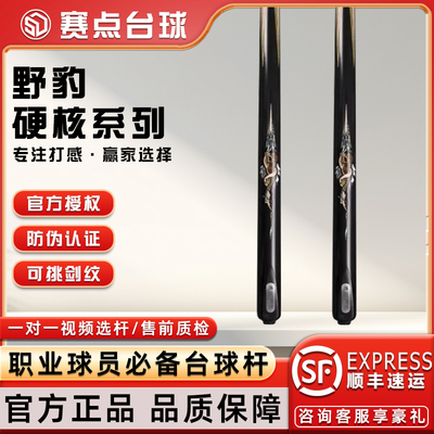野豹硬核系列小头杆纯手工免漆
