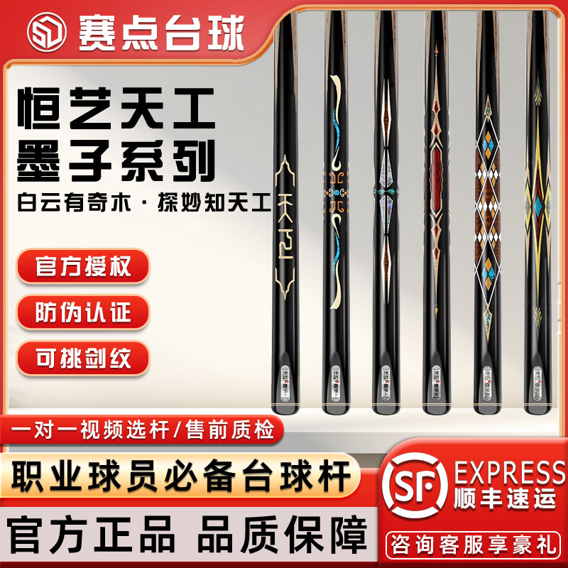 天工墨子系列墨子123456中式黑八图片