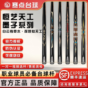 天工墨子系列墨子1 2 3 4 5 6中式黑八8球斯诺克小头实木一体通杆