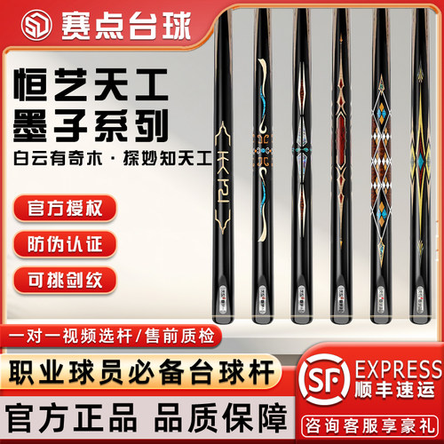 天工墨子系列墨子123456中式黑八
