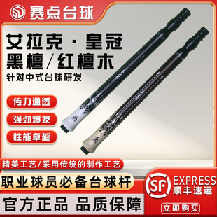 艾拉克皇冠海外款跳杆美式枫木台球杆中黑八美式九球炸球杆跳球杆