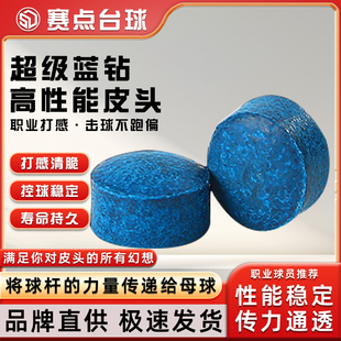 原装正品超级蓝钻斯诺克台球杆小头杆波茨大头杆枪头超级蓝钻皮头