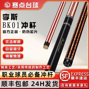 李斯BK系列BK01冲杆中式黑八美式九球大头分体开球杆冲球杆炸球杆