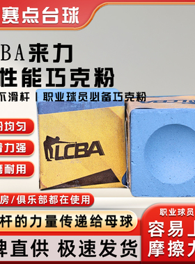 来力LCBA巧克粉球杆擦枪头粉俱乐部中式黑八台球杆粉九球台球用品