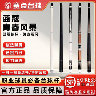 蓝蔻青春风暴系列01 02 03 04 05台球杆中式黑八美式九球杆大头杆