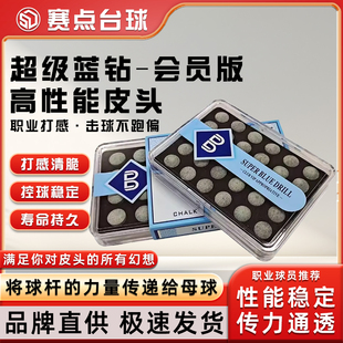 超级蓝钻会员版皮头台球杆枪头水牛皮压制黑八斯诺克小头11mm枪头
