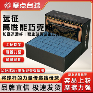 俱乐部球杆远征巧克粉公杆擦粉大盒枪头粉巧克粉油性枪粉球杆擦粉