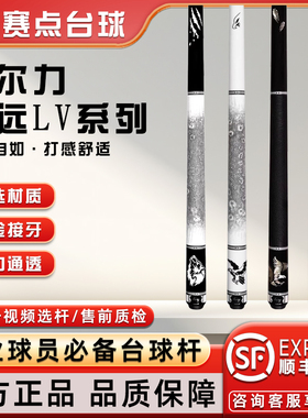 PERI皮尔力静远LV-01 2 3 4中式黑八8美式九球大头杆分体桌球杆