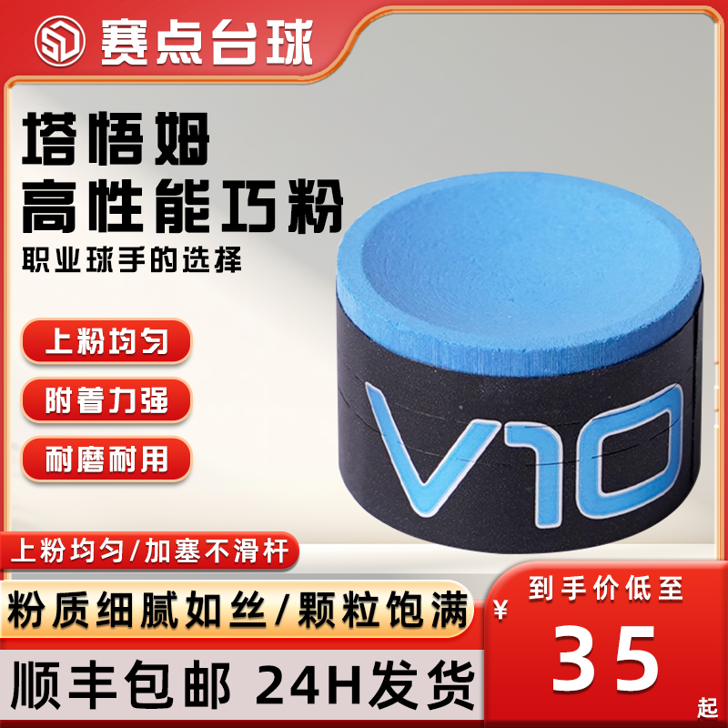 Taom塔悟姆圆形V10蓝色款巧克粉