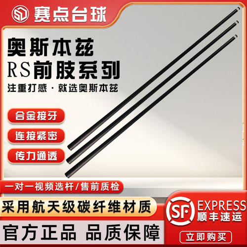ArchBenz/奥斯本兹RS系列黑科技