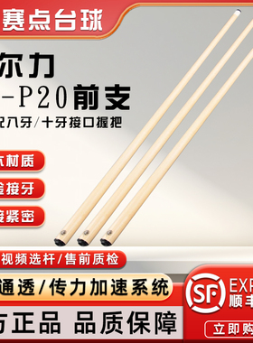 皮尔力通配大头前肢黑8前肢P20前支P8大头杆枫木杆实木前节分体杆