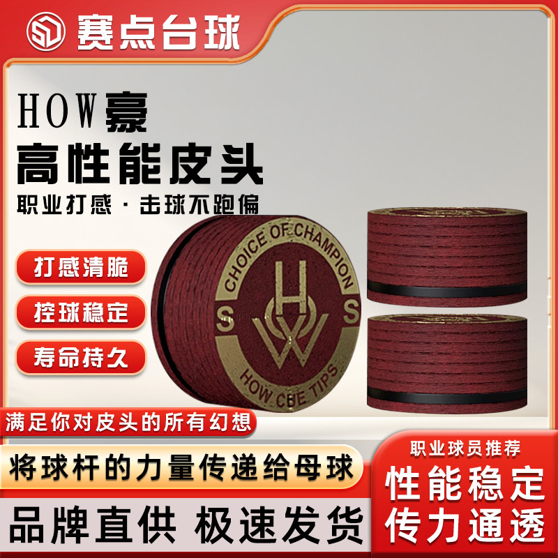 豪皮头泰坦皮头中式大头杆斯诺克