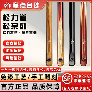 松力道松优松圣球杆中式黑八斯诺克松和松源实木免漆手工一体通杆