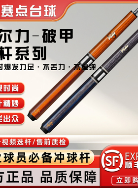 PERI皮尔力破甲跳杆台球杆大头职业中式黑八九球分体杆桌球跳球杆