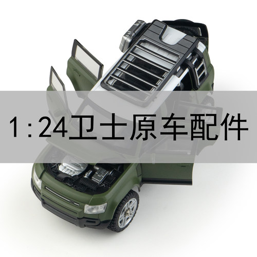 路虎卫士遥控车原厂件易损件