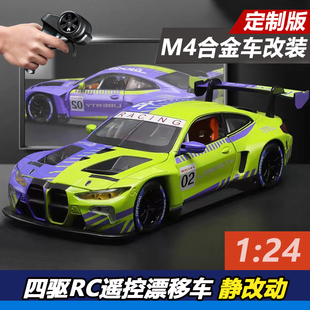 【定制改装】宝BMW M4马合金车模改rc遥控车漂移汽车 1:24静改动