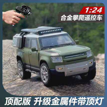 新款合金路虎卫士 攀爬越野rc遥控车 sg-2402松果林模型 四驱联动